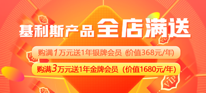 基利斯產(chǎn)品，全店滿(mǎn)送